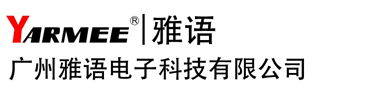 廣州雅語電子科技有限公司